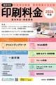 積算資料印刷料金 2026年版