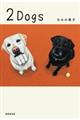 2DOGS