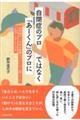 自閉症のプロではなく「あーくん」のプロに