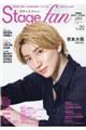 Stage fan vol.20