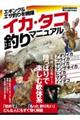 イカ・タコ釣りマニュアル