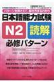 日本語能力試験N2読解必修パターン