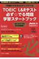 TOEIC(R)L&Rテスト必ず☆でる問題学習スタートブック