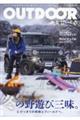 OUTDOORあそびーくる VOL.27
