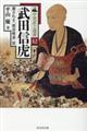 武田信虎