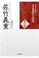 佐竹義重
