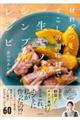 材料2つとすこしの調味料で一生モノのシンプルレシピ