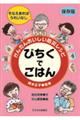 びちくでごはん