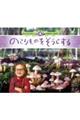 おしえて!エコロジー生きもののつながり 4