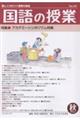 国語の授業 293号(2025 秋)