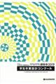 第30回JIA神奈川建築Weekかながわ建築祭 2019