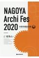 NAGOYA Archi Fes 2020