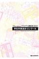 第32回JIA神奈川建築Weekかながわ建築祭 2021