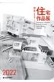 学生住宅作品展 2022