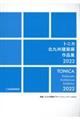 トニカ北九州建築展作品集 2022