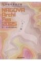 NAGOYA Archi Fes 2025