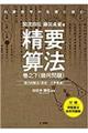 精要算法 巻之下