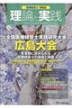 理論と実践 No.27