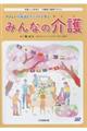 やさしい日本語とイラストで学ぶみんなの介護