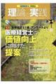 理論と実践 No.36