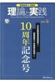 理論と実践 No.38