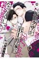 元ヤクザがBL作家になったらしい。