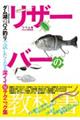 リザーバーの教科書
