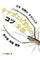 テナガエビ釣りの「コツ」全部