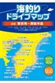 海釣りドライブマップ 東京湾〜房総半島