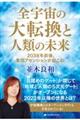 �S�F���̑�]���Ɛl�ނ̖���