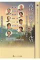 古代出雲ゼミナール 6