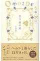 思ひ出の記