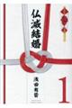 仏滅結婚 1
