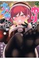 ゆーりちゃんはナマイキざかり!! 4