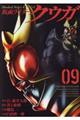 仮面ライダークウガ 09