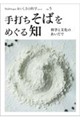Νοστιμοおいしさの科学シリーズ vol.5