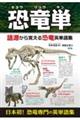 恐竜単