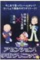 アセンション!宇宙クリニック☆