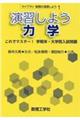 演習しよう力学