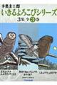 生きるよろこびシリーズ3集 全3巻