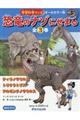 学習科学マンガ恐竜のナゾにせまる(全3巻セット)