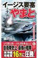 イージス要塞やまと 1