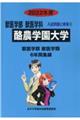酪農学園大学 2022年度