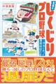 究極!!しくじりプロ野球 〜本当にあった最弱球団の話