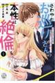 さわやかお巡りさんの本性は絶倫 1