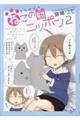2200年ねこの国ニッポン 2