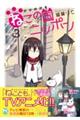 2200年ねこの国ニッポン 3