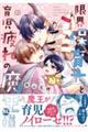 限界保育士と育児疲れの魔王様