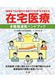 在宅医療