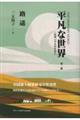 平凡な世界 第一部